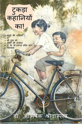 Tukda Kahaniyo ka !