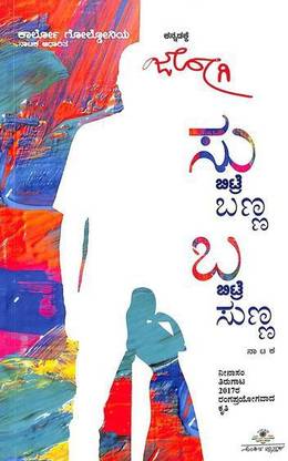 Su Bittare Banna Ba Bittare Sunna