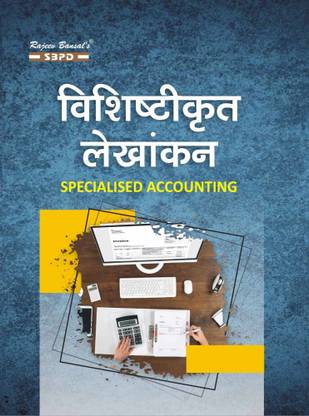 Specialised Accounting