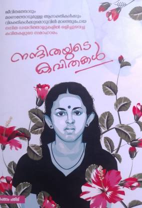 Nandithayude Kavithakal (Poetry)