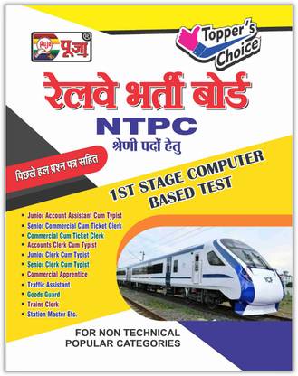 Puja RRB NTPC Guidebook For CBT Stage-1 Exam