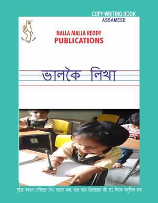 BENGALI FOUNDATION BOOK In Bengalie, Hindi, English 3 In One To Read & Learn Simultaneously By Children Who Learnt Letters Of Alphabets, Numerals By Thorough Practice In Grooves Of AKSHARABHYAS SLATES/ Otherwise