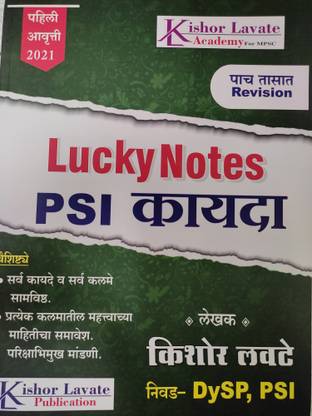 PSI कायदा (लकी नोट्स)