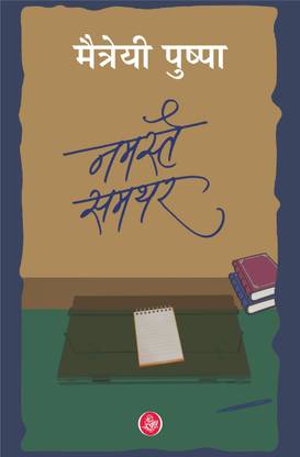 Namaste Samthar