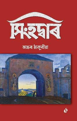 Singhadwar