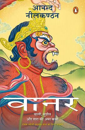 Vanara