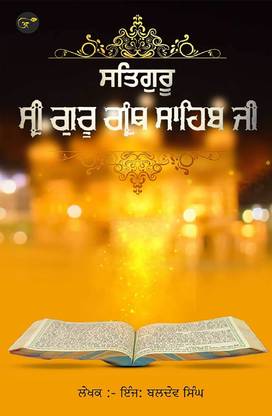 Satguru, Sri Guru Granth Sahib