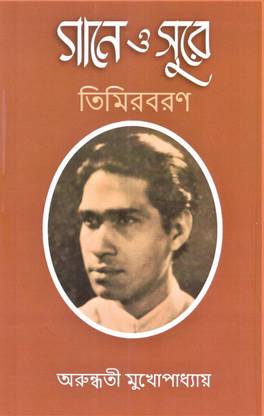 Gaane O Suray-Timirbaran Bhattacharya