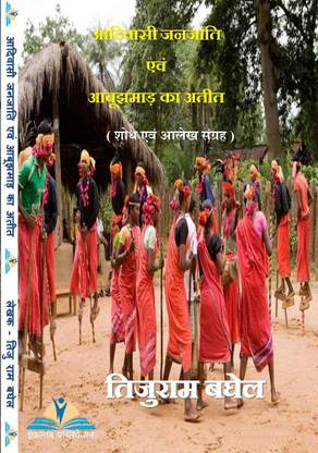 Adivasi Janjati Evam Abujhmand Ka Ateeet