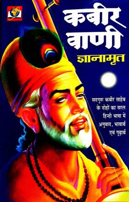 Kabir Vani Gyan Amrit