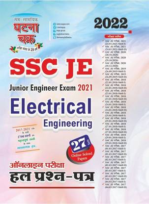 SSC JE Electrical Engineering Solved Question Paper 2022 (2214-U)