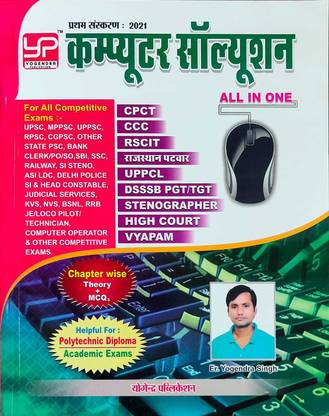 Computer Solution All In One First Edition Yogendra Publication
