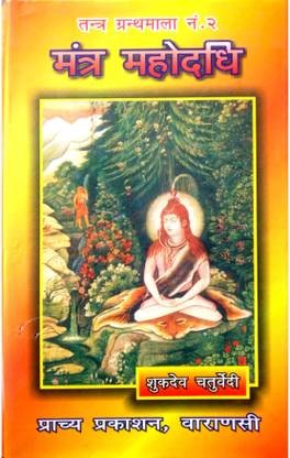 Mantra Mahodadhi