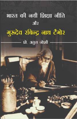 Rabindra Nath Tagore or Shiksha Neeti 2020