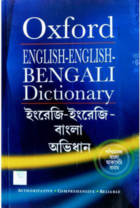 Oxford Dictionary E To E To B