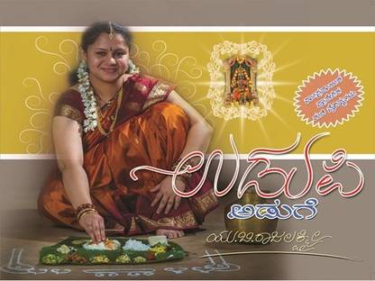 Udupi Aduge