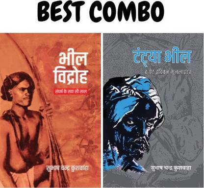 Bheel Vidroh : Sangharsh Ke Sawa Sau Saal + Tantya Bheel : The Great Indian Moonlighter (BEST COMBO SET OF 2 BOOKS)