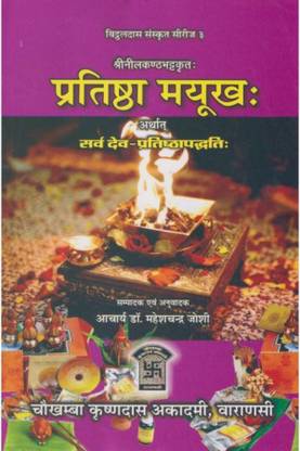 Pratishtha Mayukh Arthart Sarvadev Pratishtha Paddhati