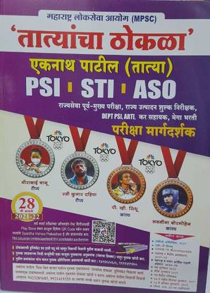 Tatyanchya Thokla PSI STI ASO Eknath Patil (Tatya)