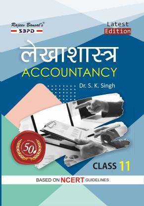(Lekhashastra - Accountancy) Class 11 For Bihar Board