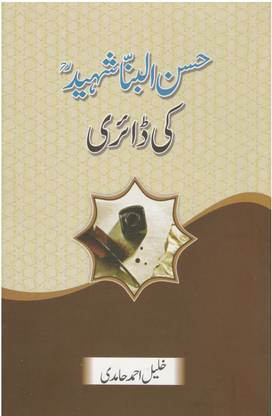 Hasan Al Banna Shaheed Ki Diary