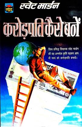 करोड़पति कैसे बने