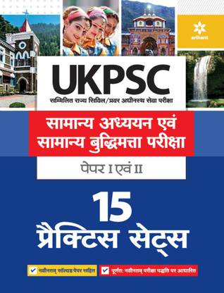 Ukpsc 15 Practice Sets Samanya Addhyan Ayum Samanye Buddhimata Pariksha Paper 1 and 2