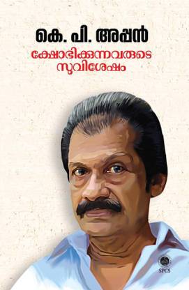 Kshobhikkunnavarude Suvisesham
