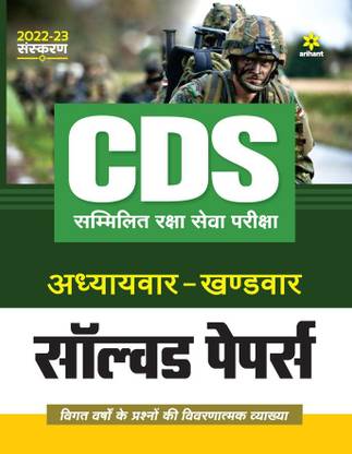 Cds Solved Paper Chapterwise Sectionwise