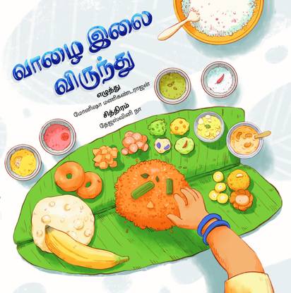 Vazhai Ilai Virundhu - A Montessori Numbers Book (Tamil Board Book)