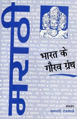 Gaurav Granth Of Marathi India