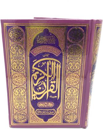 Quran Majeed In Green Art Paper With Big Font||Quran Sharif||Al Quran Al Kareem||Quran-E-Pak