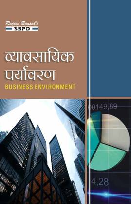 Business Environment - (Vyavsayik Paryavaran) For M.A Semester