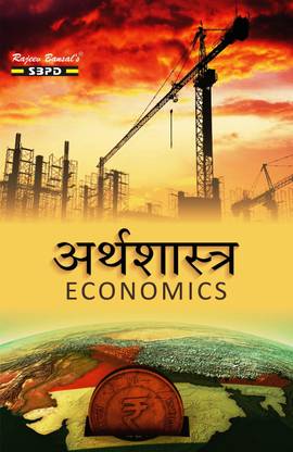 Arthashastra - Economics (First Paper: Micro Economics, Second Paper: Indian Economy) According To Minimum Uniform Syllabus Prescribed By National Education Policy