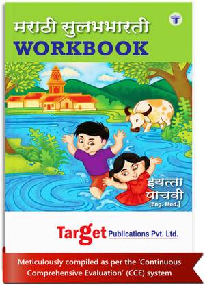 Std 5 Perfect Marathi Sulabhbharati Workbook | English Medium | Maharashtra State Board Book | Includes Topicwise Summary, Oral Tests, Ample Practice Questions, Unit And Semester Papers | Based On Std 5th New Syllabus
