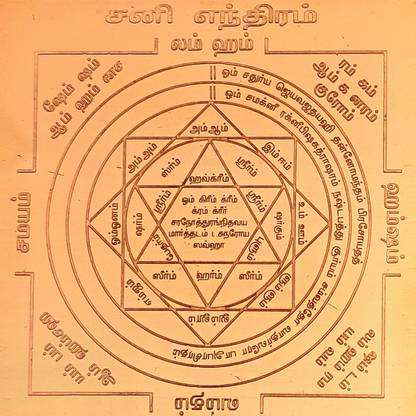 aalayam selveer Shani Yantra | Sani Bhagavan Yantra Size 6 Inches Copper Yantra