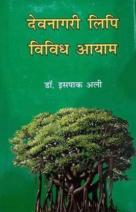 Devnagri Lipi Vividh Aayam
