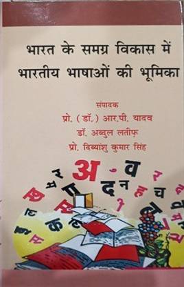 Bharat K Samgra Vikas Me Bhartiya Bhashao Ki Bhumika