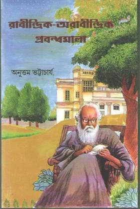Rabindrik-Arabindrik Prabandhamala