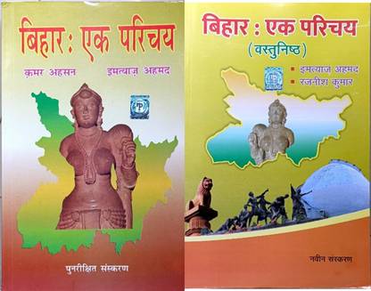 Bihar Ek Parichay Subjective & Bihar Ek Parichay Objective Book