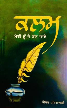 Kalam Meri Tu Ja Ban Jawa