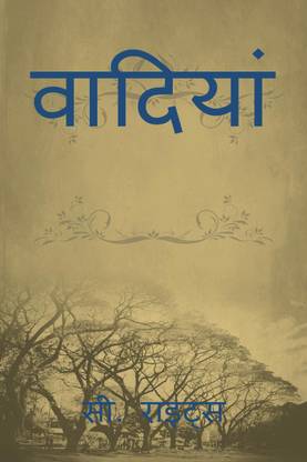 Wadiyan / वादियां