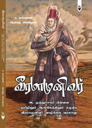 Veeramamunivar
