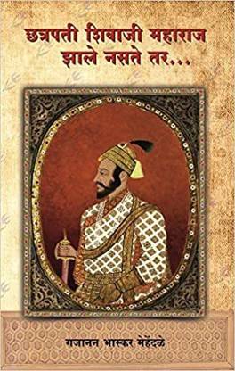 Chhatrapati Shivaji Maharaj Zale Nasate Tar