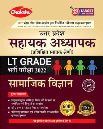 Chakshu UPPSC LT Grade Sahayak Adhyapak (Assistant Teacher) Samajik Vigyan (Social Science) Bharti Pariksha Complete Guide Book 2022