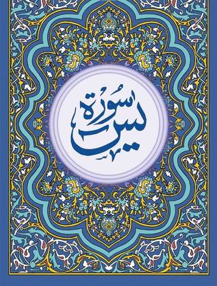 Surah Yaseen (Arabic Only) Multi Colour Big (41 Yaseen In Purse/case)