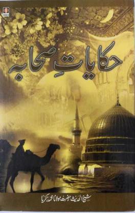 Hikayat E Sahaba Raziallah