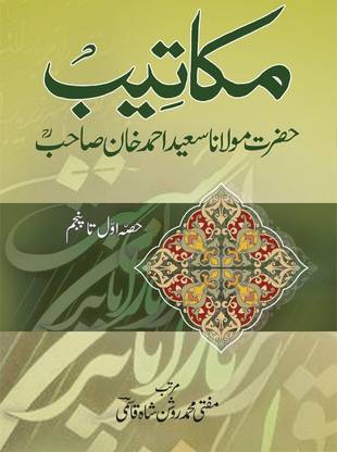 Makateeb Maulana Saeed Ahmad Khan Sahab All 5 Parts -Urdu HB