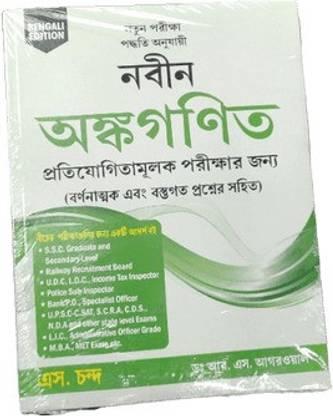 Objective Arithmetic "Bengali Version"
