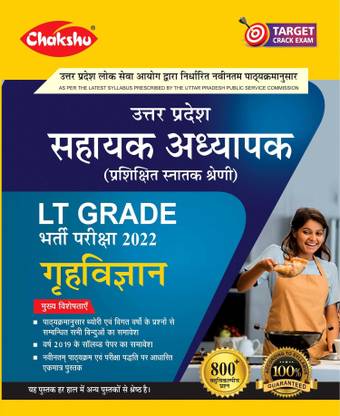 Chakshu UPPSC LT Grade Sahayak Adhyapak (Assistant Teacher) Grah Vigyan (Home Science) Bharti Pariksha Complete Guide Book 2022